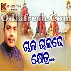 Chala Chalare Khetra - Odia Jagannath Bhajan By Shricharan